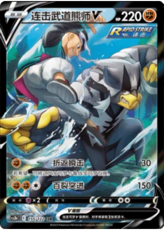 Rapid Strike Urshifu V #155/122 — Primordial Arts - Torrent