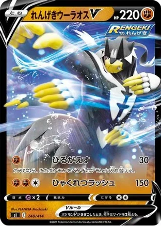 Rapid Strike Urshifu V #248/414 — Start Deck 100