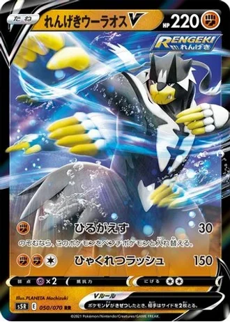 Rapid Strike Urshifu V #50 — Rapid Strike Master
