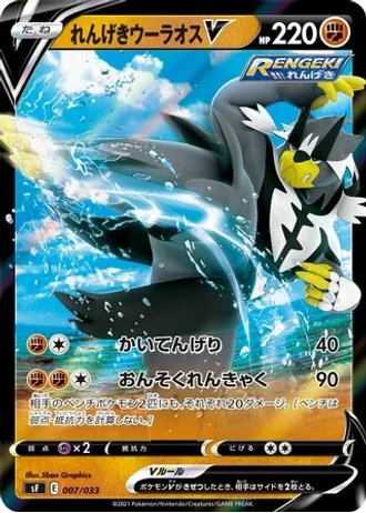 Rapid Strike Urshifu V #7 — Single Strike & Rapid Strike Premium Trainer Boxes