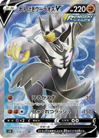 Rapid Strike Urshifu V #76 — Rapid Strike Master