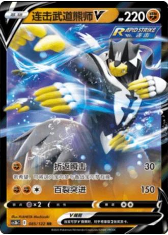 Rapid Strike Urshifu V #85/122 — Primordial Arts - Torrent