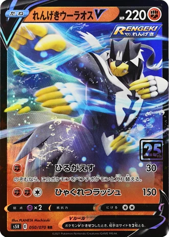 Rapid Strike Urshifu V — Creatures 25th Anniversary History Deck