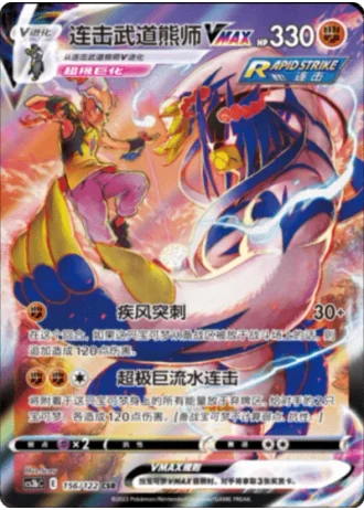 Rapid Strike Urshifu VMAX #156/122 — Primordial Arts - Torrent