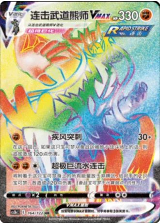 Rapid Strike Urshifu VMAX #164/122 — Primordial Arts - Torrent