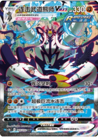 Rapid Strike Urshifu VMAX #165/122 — Primordial Arts - Torrent