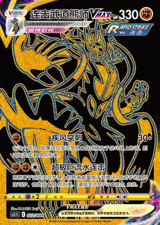 Rapid Strike Urshifu VMAX #22/4 — Radiant Energy Vol. 2 (Sub-set)