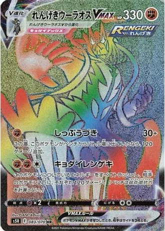 Rapid Strike Urshifu VMAX #83/70 — Rapid Strike Master