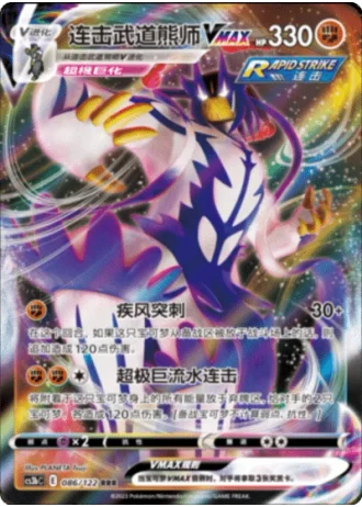Rapid Strike Urshifu VMAX #86/122 — Primordial Arts - Torrent