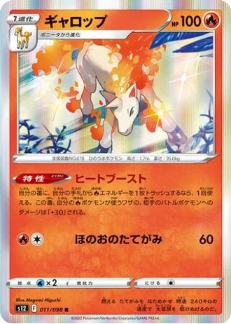 Rapidash #11/98 — Paradigm Trigger