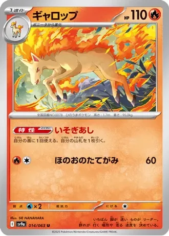 Rapidash #14 — Heat Wave Arena