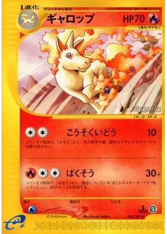 Rapidash (1st Edition) #25/87 — Wind from the Sea (1st Edition)