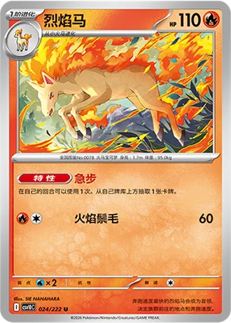 Rapidash #24/222 — Chasing Glory Together