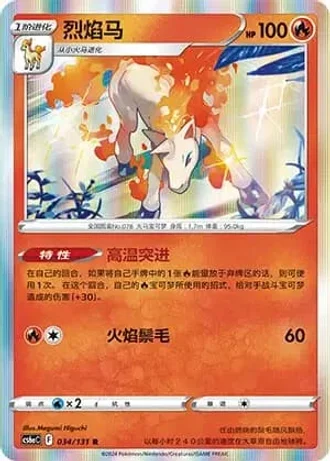 Rapidash #34/131 — Marine Shadow - Roar