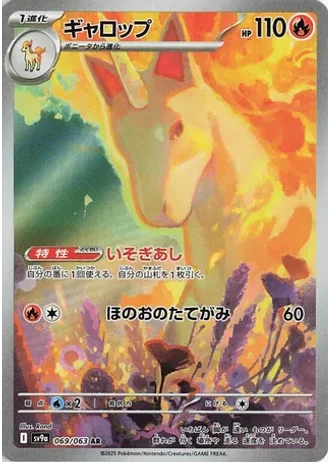 Rapidash #69 — Heat Wave Arena