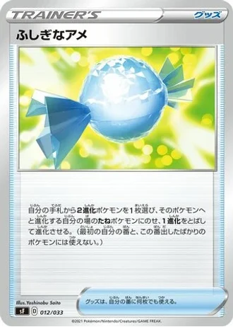 Rare Candy #12/33 — Single Strike & Rapid Strike Premium Trainer Boxes
