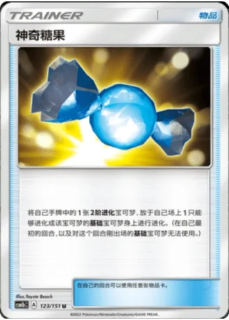 Rare Candy #123/151 — Storming Emergence - Verdant