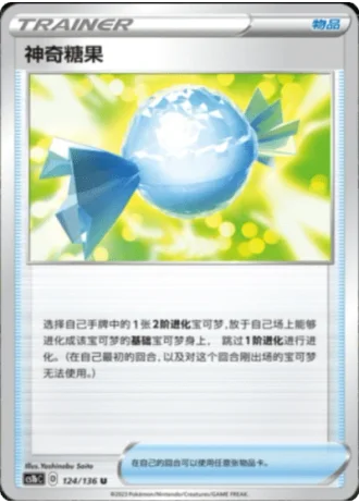 Rare Candy #124/136 — Dynamax Clash - Flame