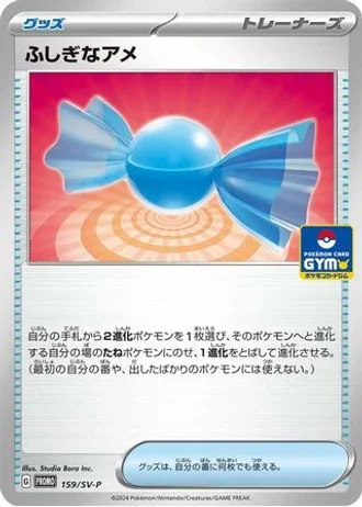 Rare Candy #159/SV-P — Scarlet & Violet Promos