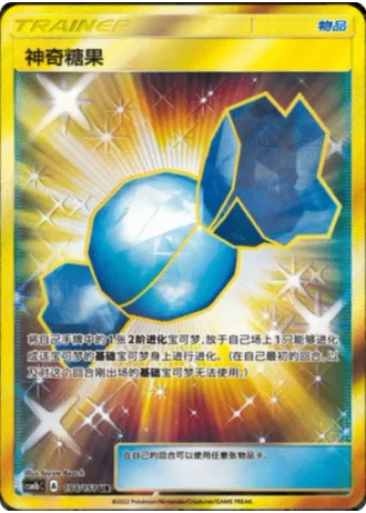 Rare Candy #198/151 — Storming Emergence - Verdant
