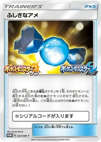 Rare Candy #25/SM-P — Sun & Moon Promos