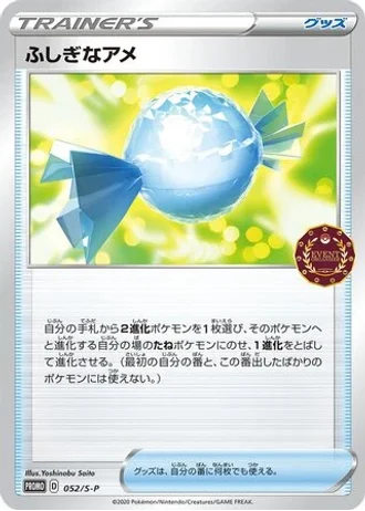 Rare Candy #52/S-P — Sword & Shield Promos