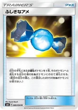 Rare Candy #80/94 — Forbidden Light
