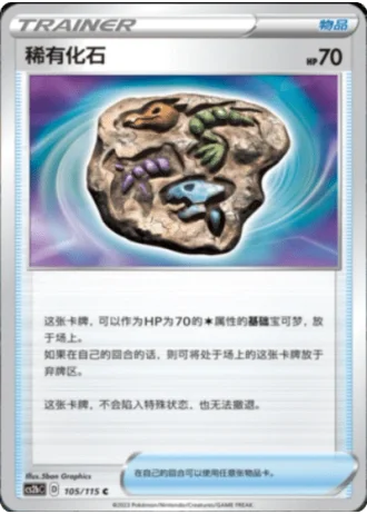 Rare Fossil #105/115 — Vivid Portrayals - Indigo