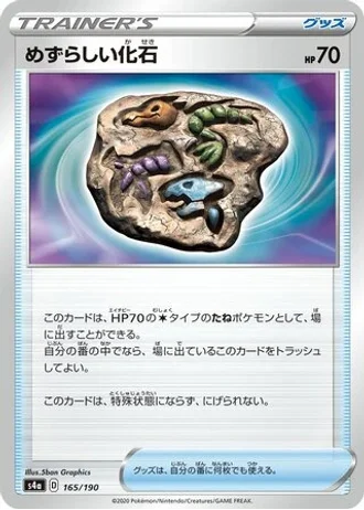 Rare Fossil #165/190 — Shiny Star V