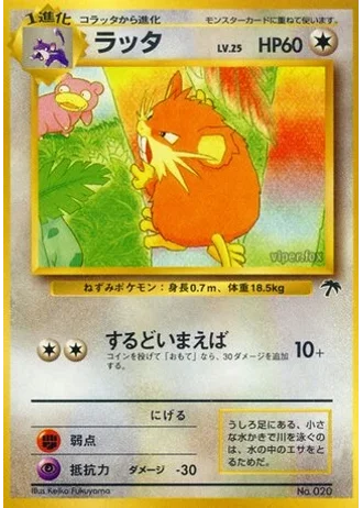 Raticate No. 020 — Southern Islands