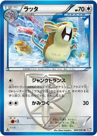 Raticate (1st Edition) #41/51 — Spiral Force