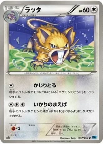 Raticate (1st Edition) #47/59 — Freeze Bolt (1st Edition)