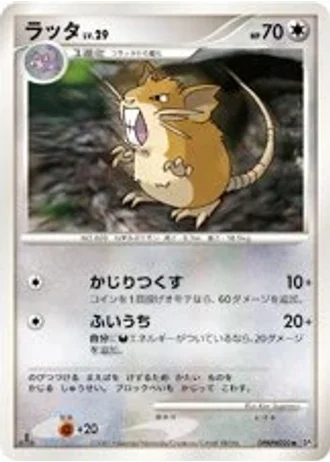 Raticate (1st Edition) — Shining Darkness (1st Edition)