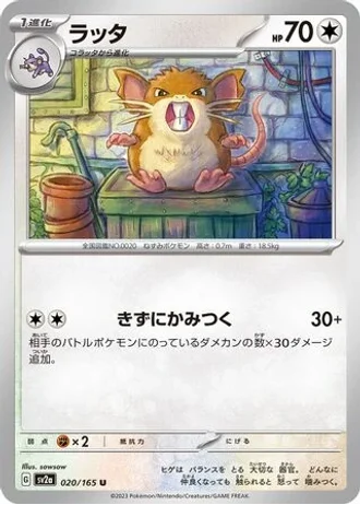 Raticate #20/165 — Pokémon Card 151