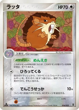 Raticate #34/52 — Venusaur, Charizard & Blastoise Random Constructed Starter Decks