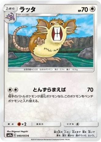 Raticate #40 — Night Unison