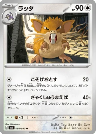 Raticate #60/80 — Nihil Zero