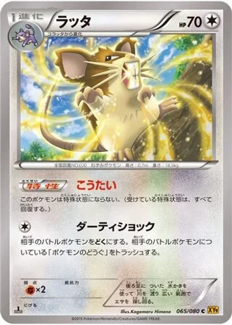 Raticate #65 — Rage of the Broken Heavens (Unlimited Rare)