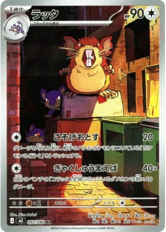 Raticate #92/80 — Nihil Zero
