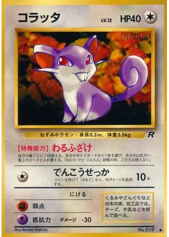 Rattata No. 019 — Rocket Gang