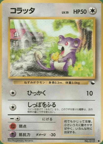 Rattata No. 019 — Vending Machine (Series 1)