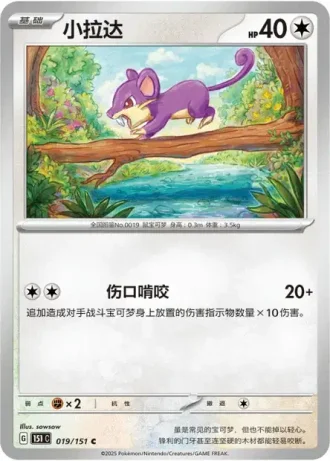 Rattata #19/151 — Collect 151