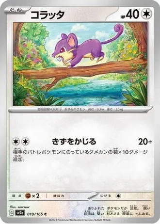 Rattata #19/165 — Pokémon Card 151
