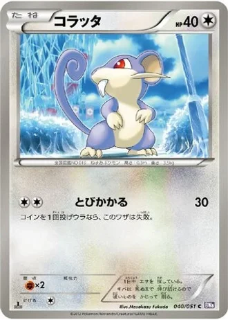 Rattata (1st Edition) #40/51 — Spiral Force