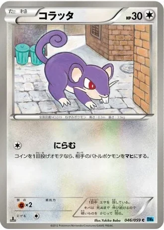 Rattata (1st Edition) #46/59 — Freeze Bolt (1st Edition)