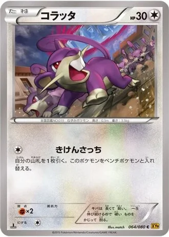 Rattata (1st Edition) #64 — Rage of the Broken Heavens