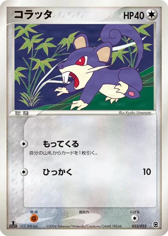 Rattata #33/52 — Venusaur, Charizard & Blastoise Random Constructed Starter Decks
