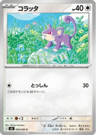 Rattata #59/80 — Nihil Zero