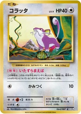 Rattata #64 — Expansion Pack 20th Anniversary