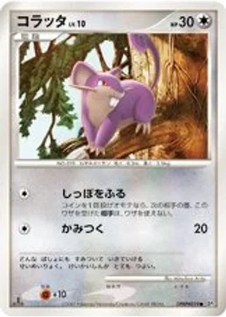 Rattata — Shining Darkness